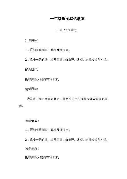 一年级看图写话教案 2