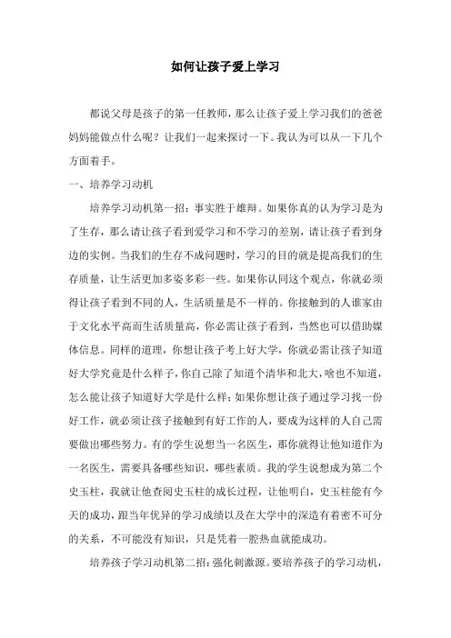 如何让孩子爱上学习