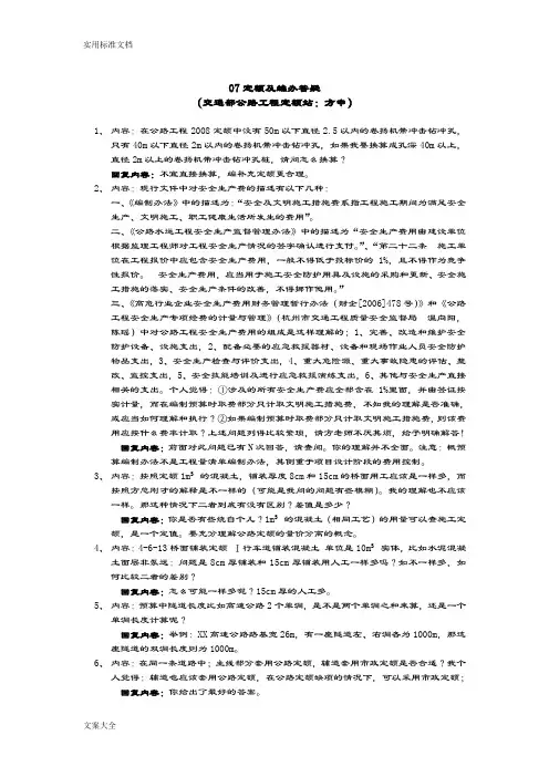 公路2007定额及编办答疑(方申)