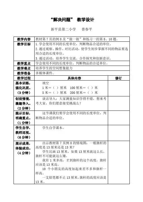 “解决问题” 教学设计