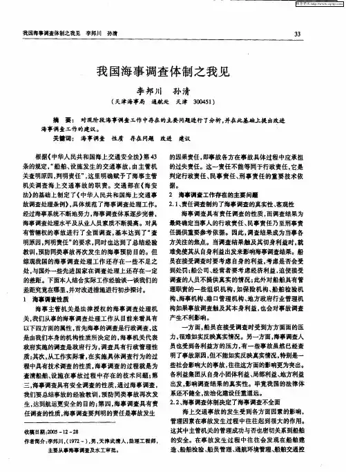 我国海事调查体制之我见