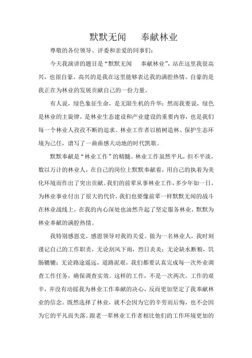 演讲稿--挥洒青春_奉献林业
