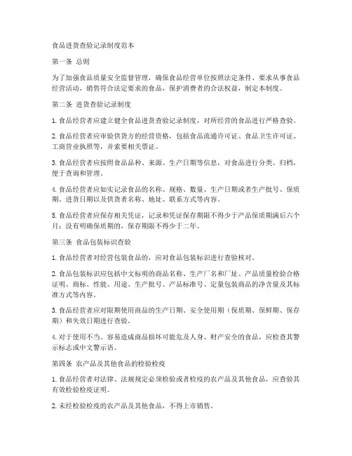 食品进货查验记录制度范本