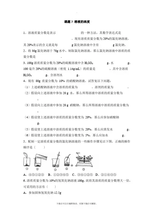 人教版化学九年级下册9.3《溶液的浓度》同步练习2