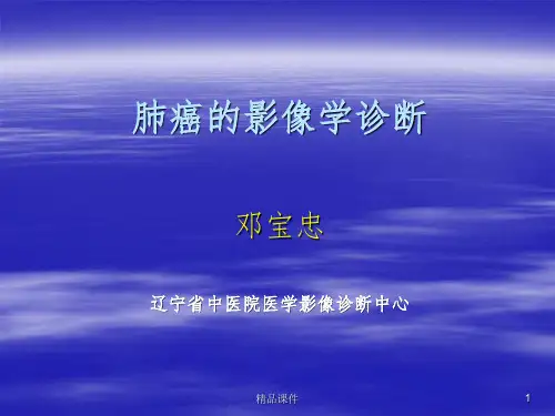 肺癌的影像学诊断