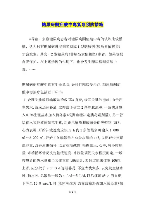 糖尿病酮症酸中毒紧急预防措施
