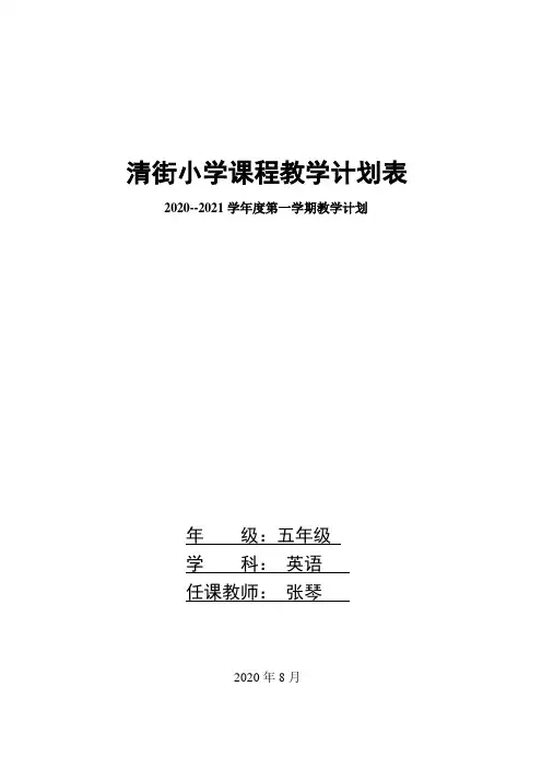 英语教学计划表(模板)