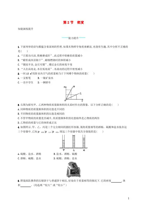 八年级物理上册6.2密度课后习题新版新人教版