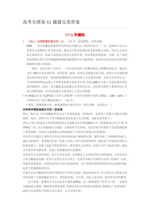 高考历史全国卷41题完美答案