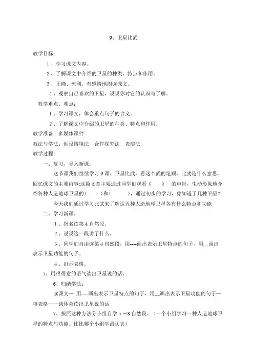 卫星比武教学设计
