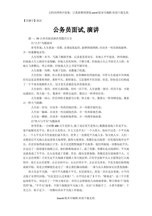 【面试】公务员面试演讲