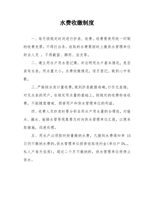 水费收缴制度