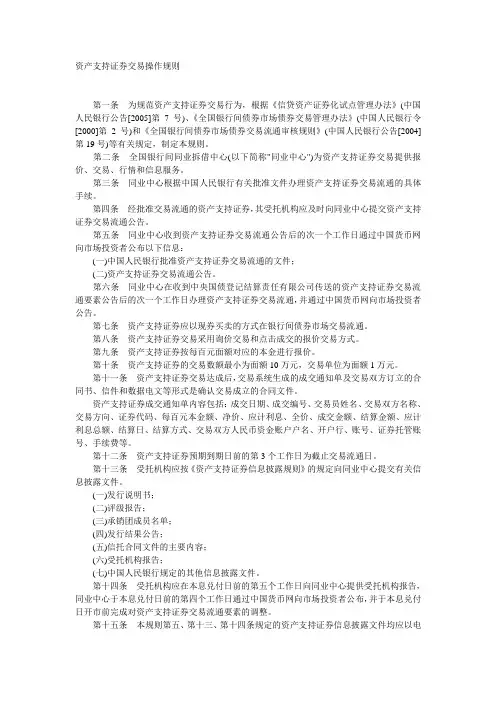 资产支持证券交易操作规则