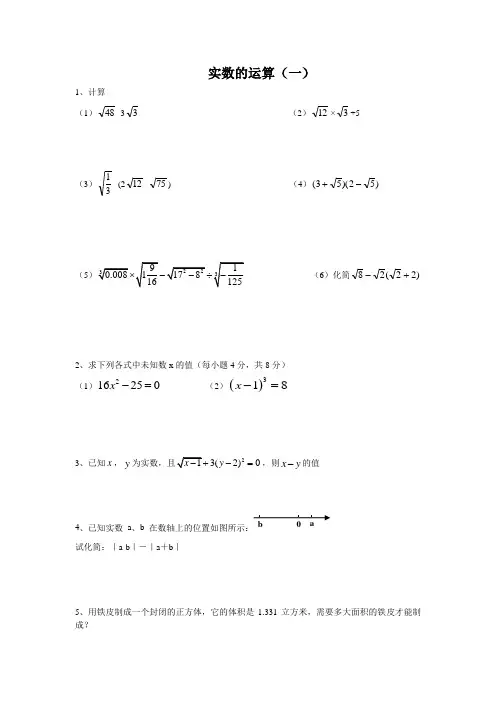 实数的运算(典型)