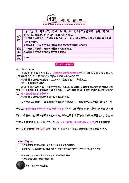 语s六下教案12种瓜得豆