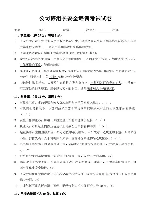 班组长安全教育试卷