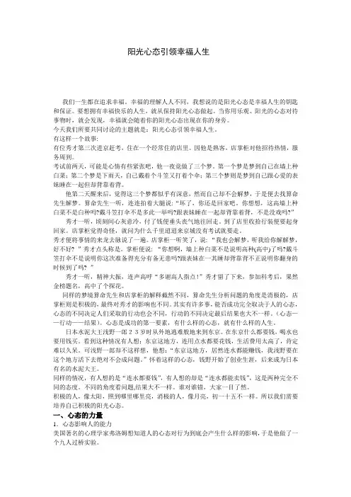 阳光心态引领幸福人生