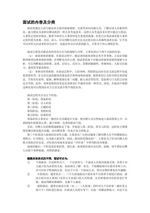 面试的内容及分类