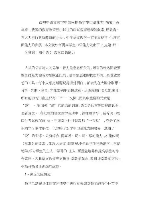 初中语文教学中如何提高学生口语能力