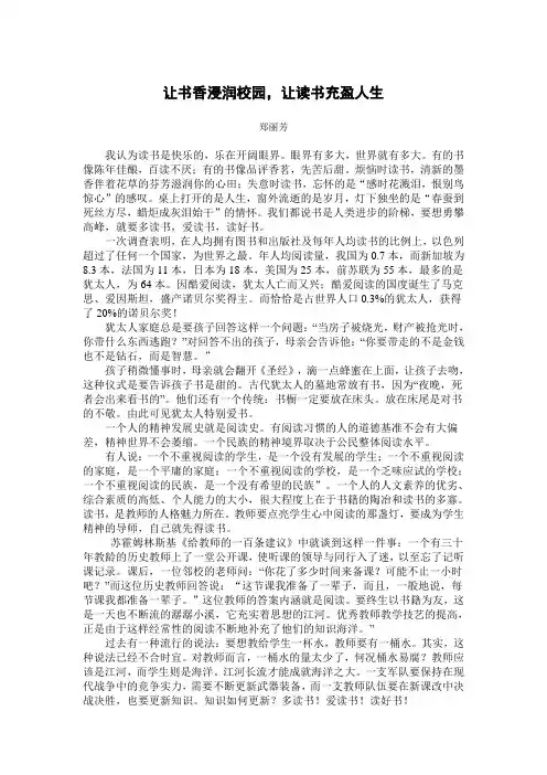 让书香浸润校园(郑丽芳)演讲稿
