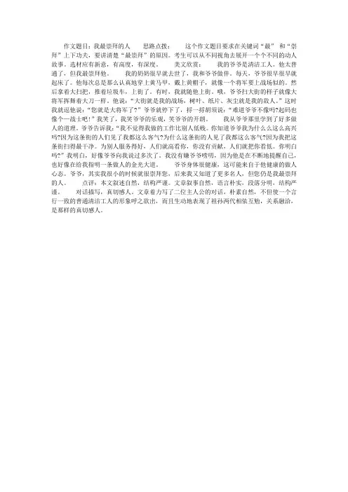 我最崇拜的人(2)