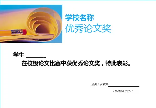优秀论文奖