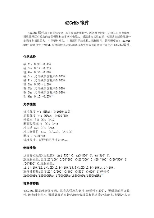 42CrMo锻件