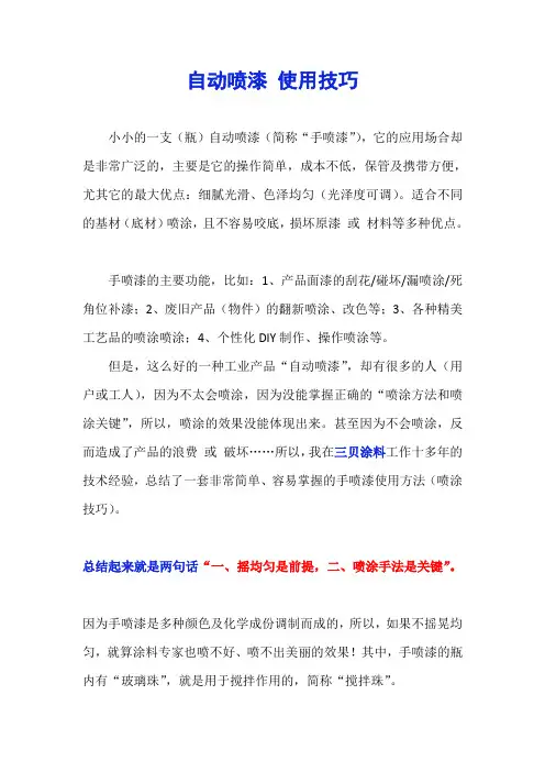 自动喷漆使用技巧