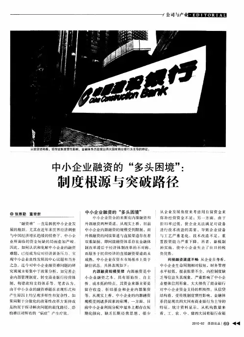 中小企业融资的“多头困境”：制度根源与突破路径