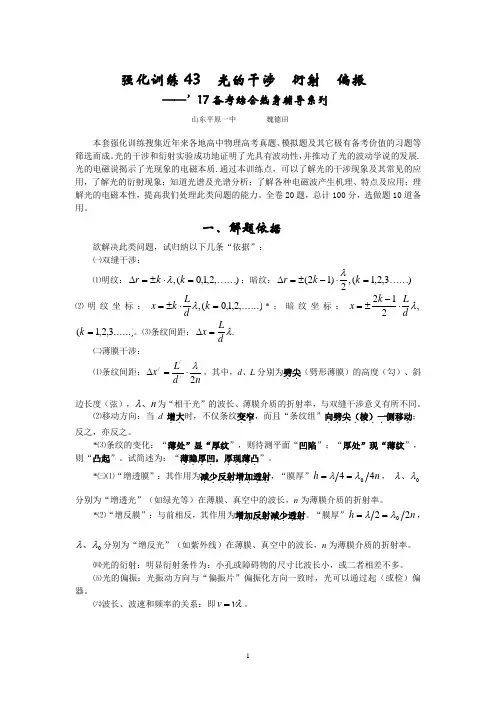 2018高中物理(人教版)高三备考 强化训练43  光的干涉  衍射和偏振