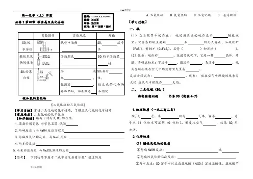 化学人教版高中必修1必修1第四章 非金属及其化合物第三节硫和氮的氧化物学案