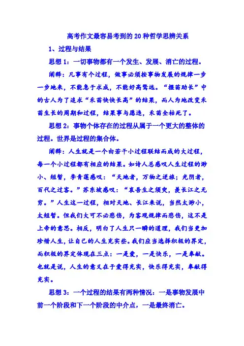 高考作文中的20种哲学思辨关系