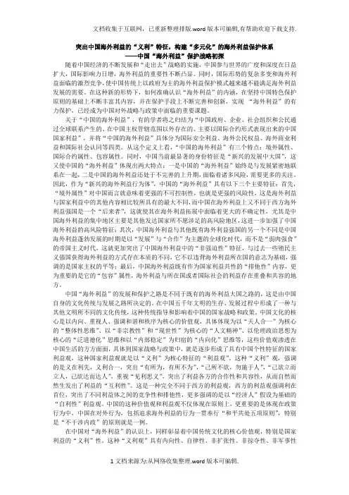 中国海外利益的保护