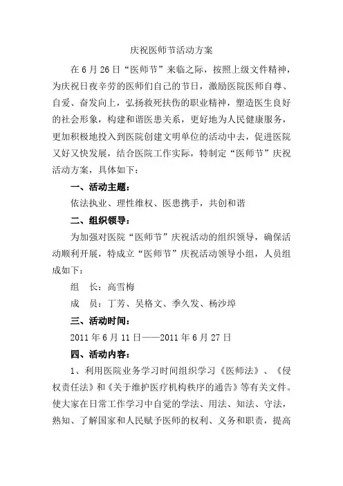庆祝医师节活动方案