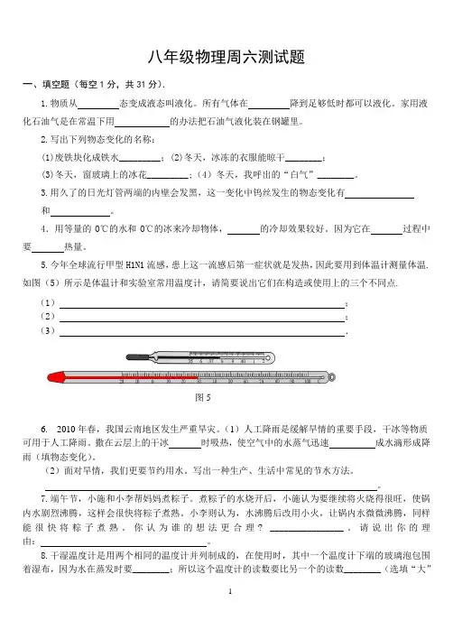 2013-14学年粤沪版八年级物理第四章单元检测试卷