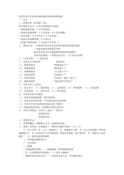 优秀车间主任必须具备的现代管理意识和技能[1]