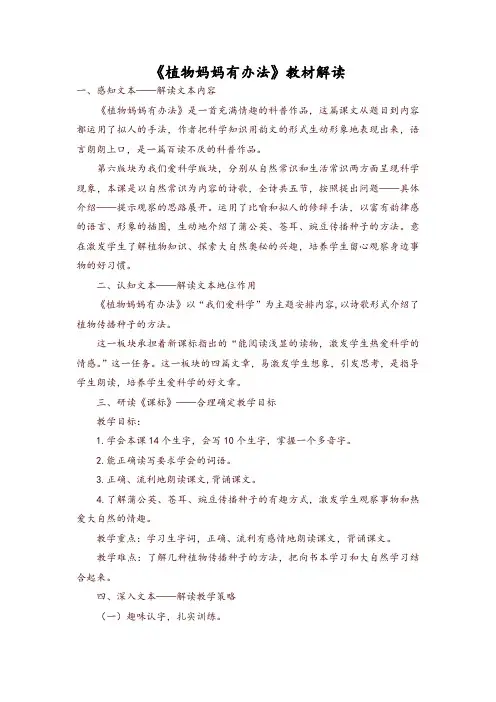 2019秋新统编版二年级上册语文：第3课《植物妈妈有办法》教材解读