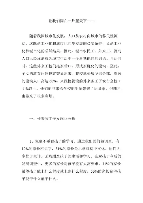 让我们同在一片蓝天下——