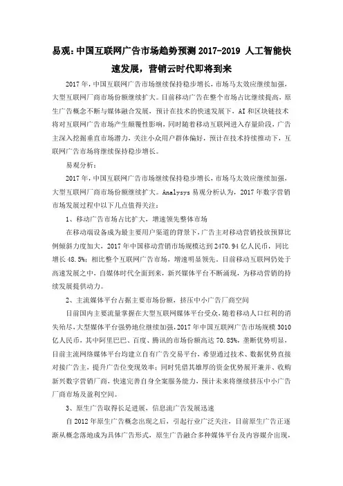 易观：中国互联网广告市场趋势预测2017-2019 人工智能快速发展,营销云时代即将到来
