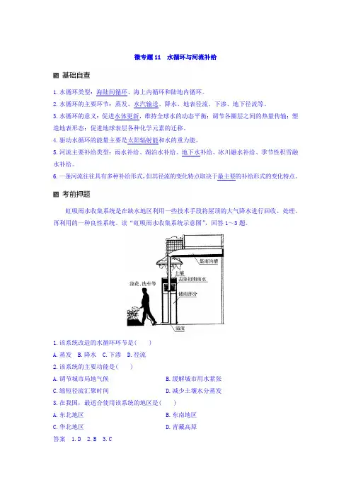 2018高考地理二轮知识专题复习文档：专题十七 回扣基础必须突破的24个微专题 微专题11 含答案