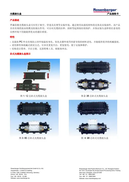 光缆接头盒