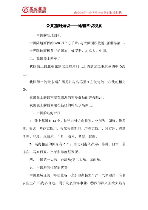 公共基础知识之地理常识知识点