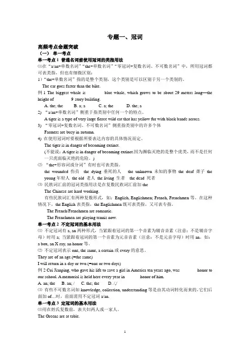 高中英语语法冠词