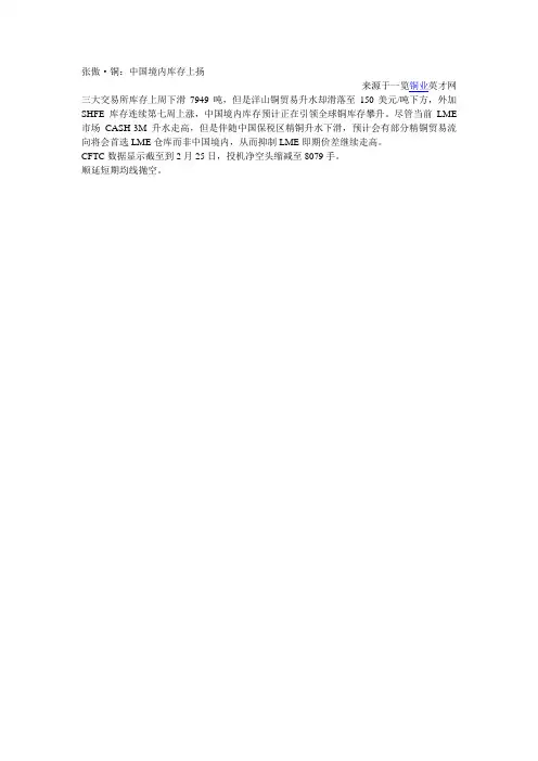 铜:中国境内库存上扬