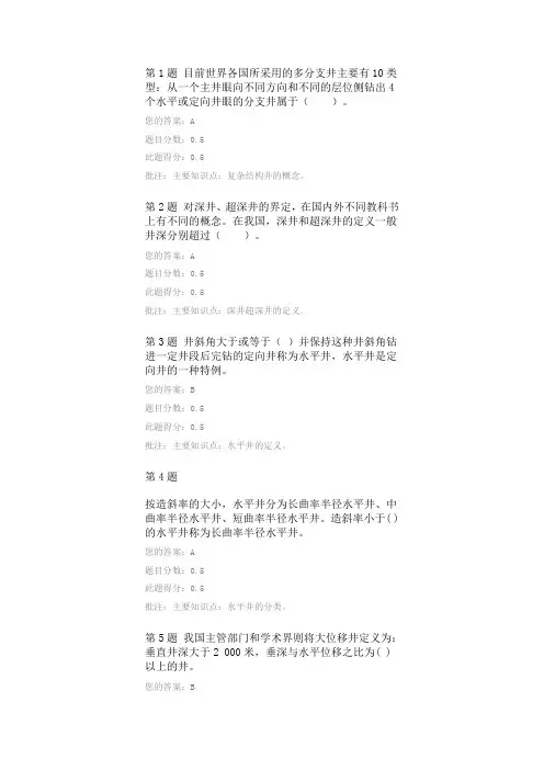 奥鹏2011年秋《钻井工程》(含课程设计)第三阶段在线作业及答案