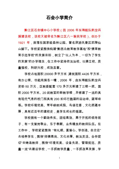 石会小学简介