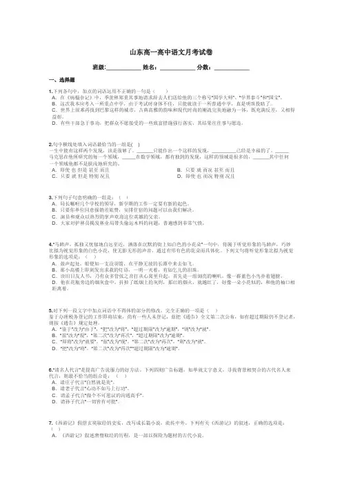 山东高一高中语文月考试卷带答案解析
