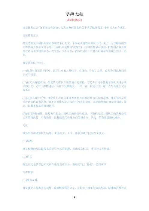 请示批复范文.docx