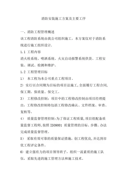 消防安装施工方案及主要工序
