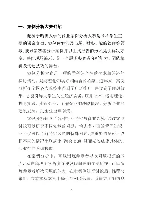 案例分析大赛 精华帖